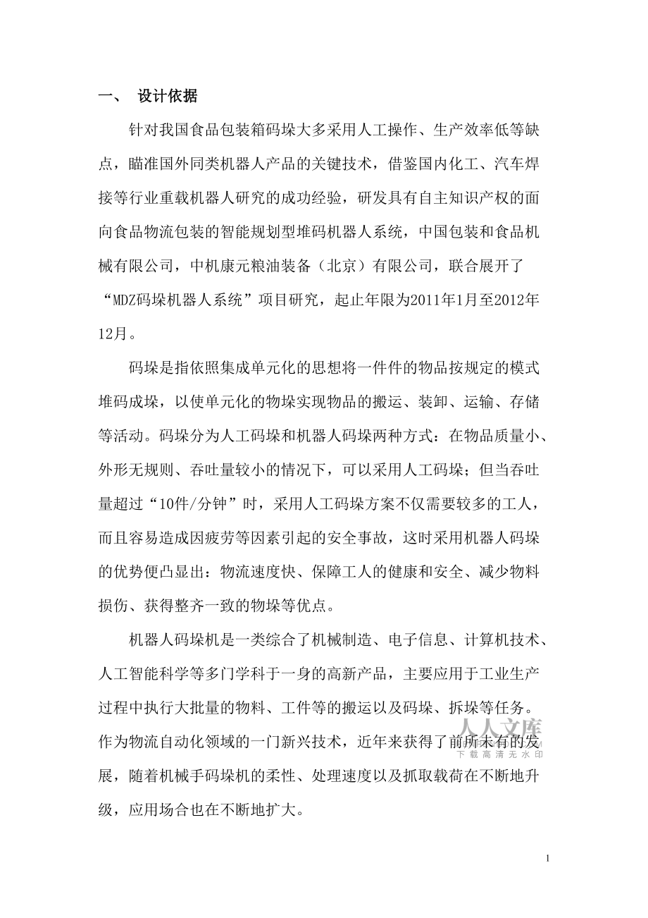 5--MDZ码垛机器人系统-设计计算说明书-11.28_第2页