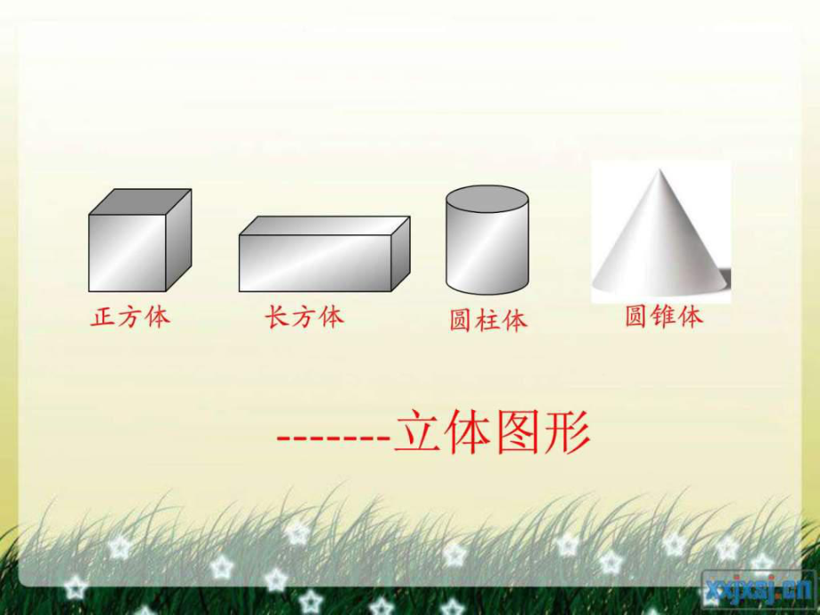长方体和正方体的认识_五年级数学_数学_小学教育_教育专区_第3页