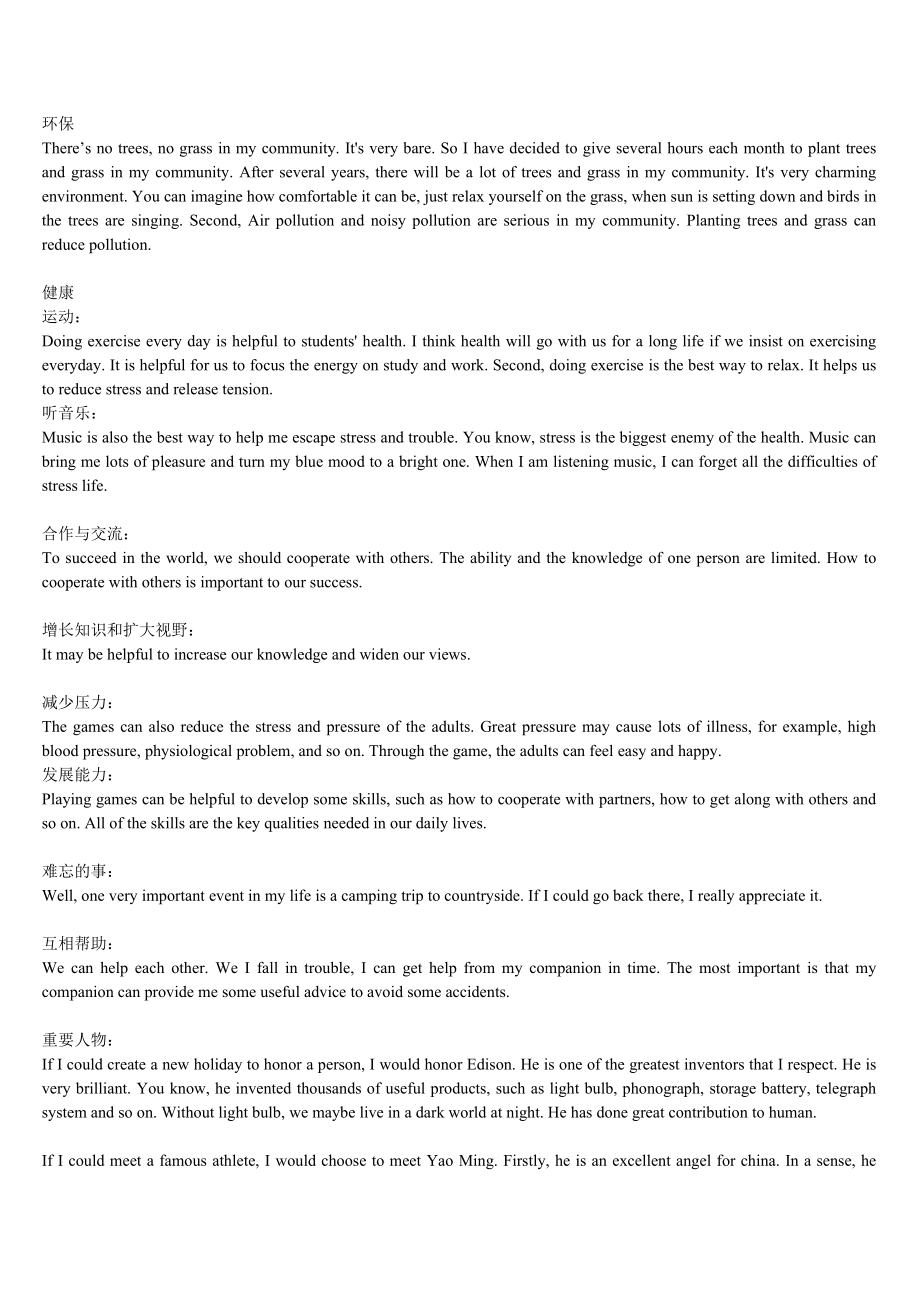 應(yīng)付口語的萬能例子_第1頁