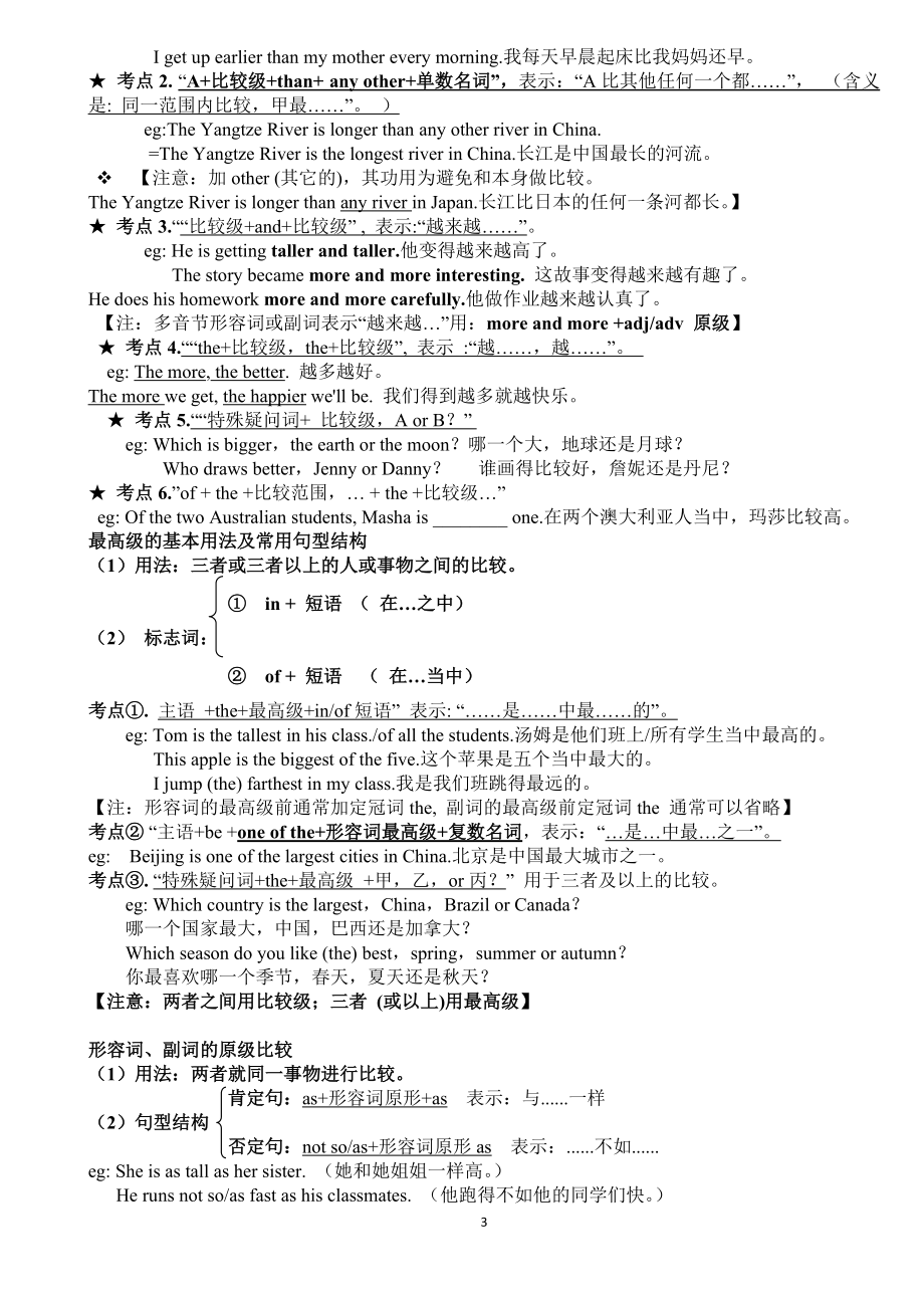 八年级上册语法专题_第3页
