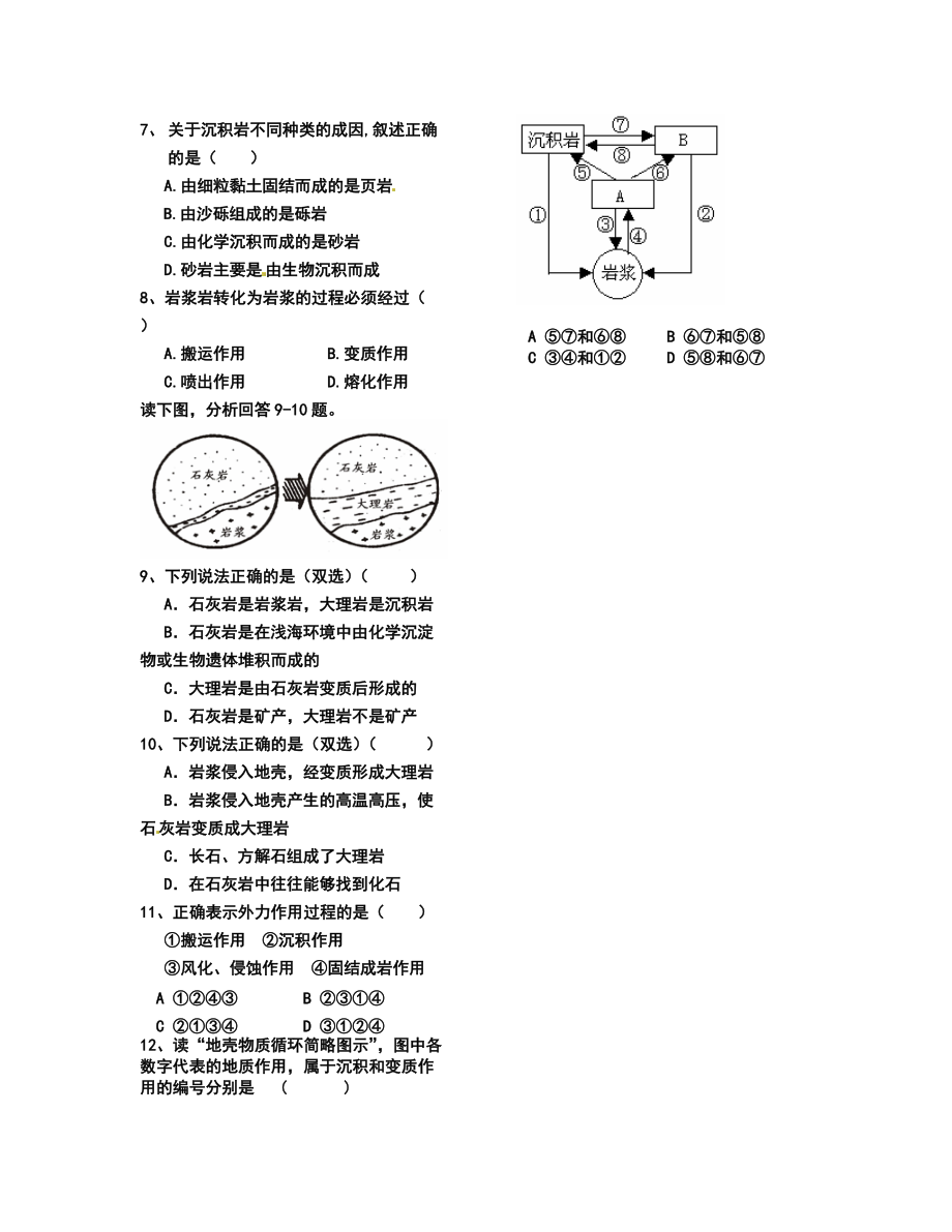 地壳的物质组成和物质循环导学案_第4页