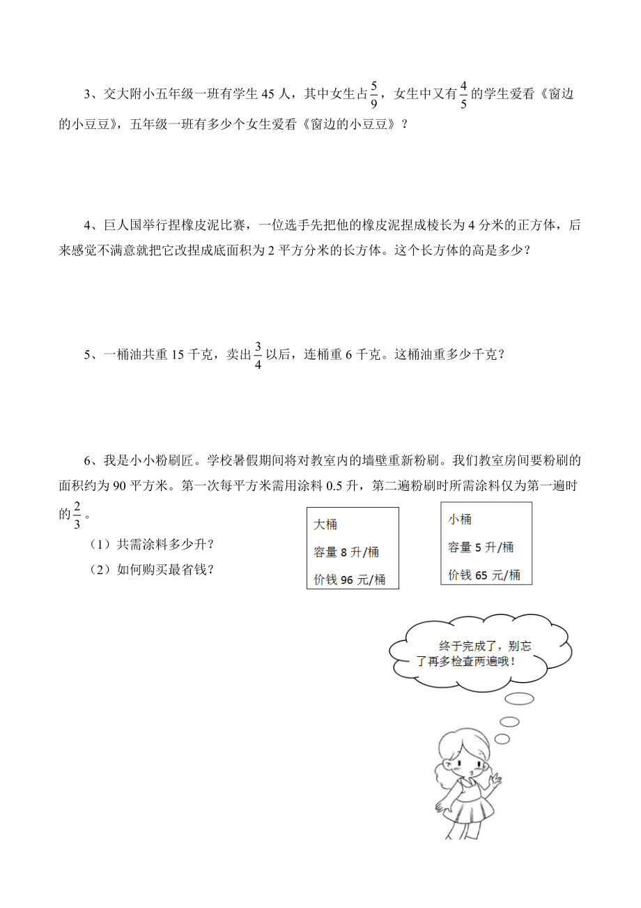 北师大五年级下册数学复习题含答案_第4页
