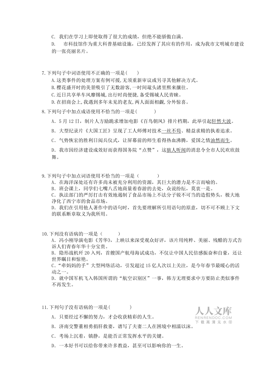 2022年中考语文二轮专题复习《成语与病句》六(含答案)_第2页