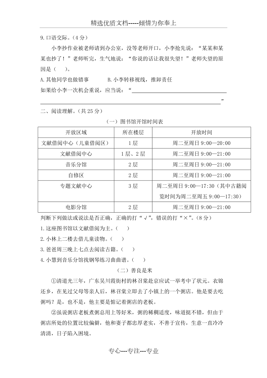 部编版四年级语文上册期末考试测试卷_第3页