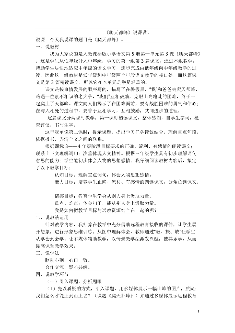 爬天都峰说课稿_第1页