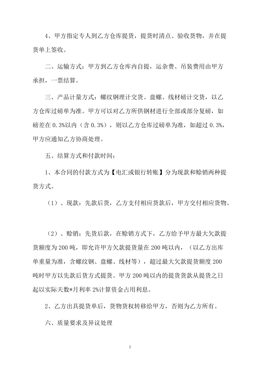 钢材购买合同范本4篇_第5页