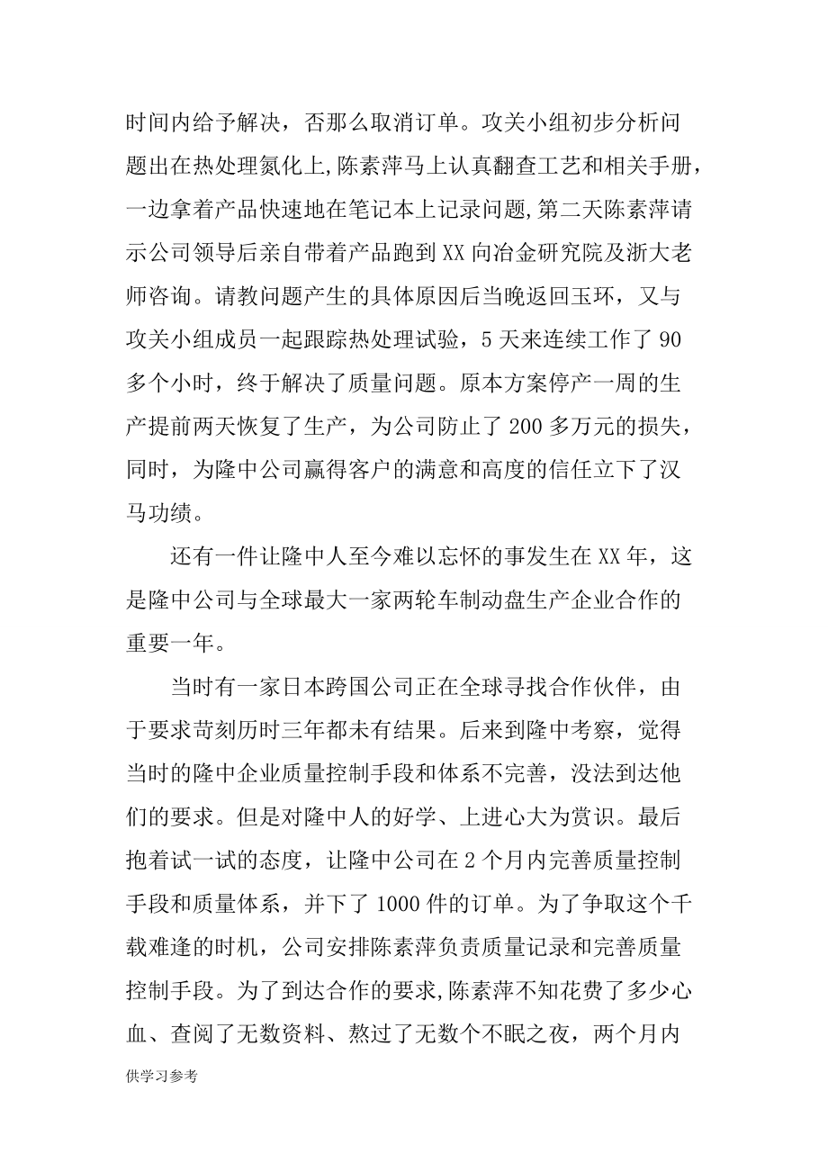 公司质量总检员全国劳模先进事迹_第3页