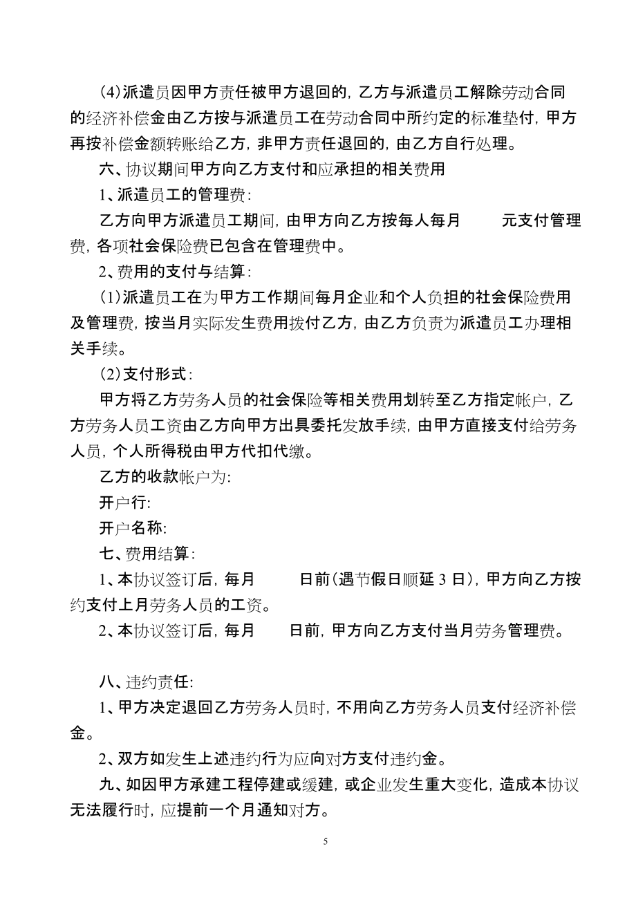 劳务派遣协议(与公司签)_第5页