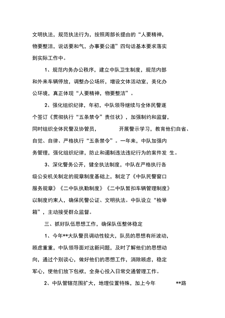 公安队伍建设情况总结及明-工作思路_第3页