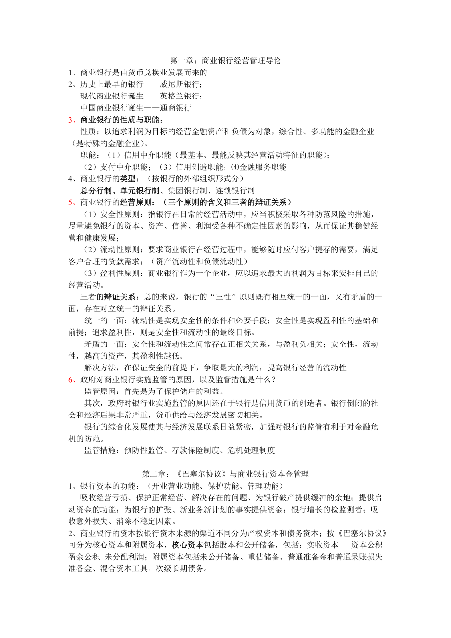 商业银行完整_第1页