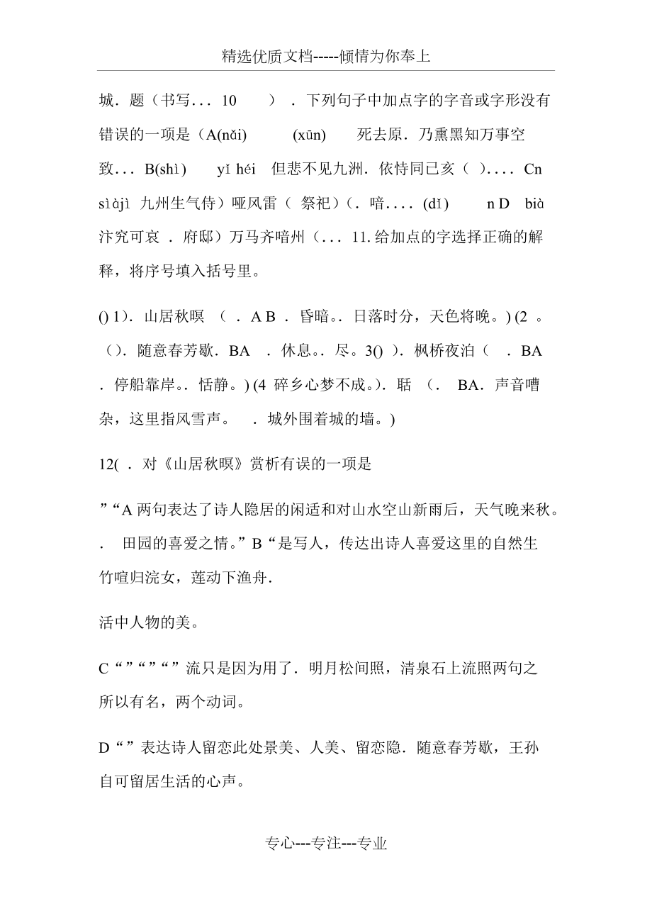 部编版小学五年级语文上册古诗词专项测试卷含答案全套_第4页