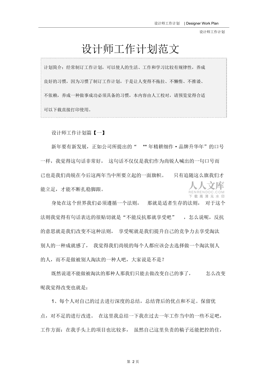 設(shè)計(jì)師工作計(jì)劃范文_第2頁