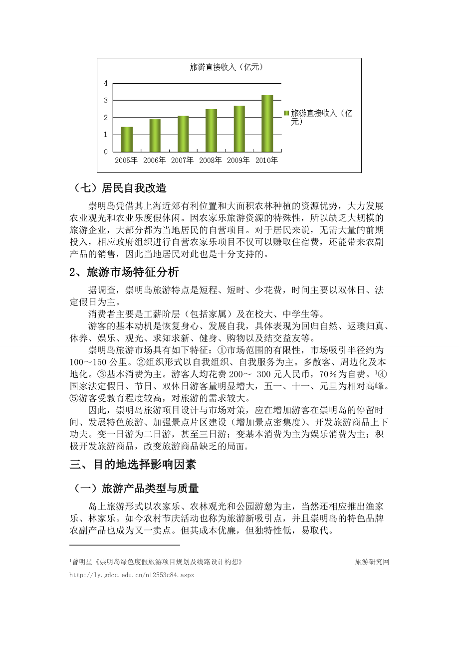 崇明岛旅游发展现状与对策分析_第4页