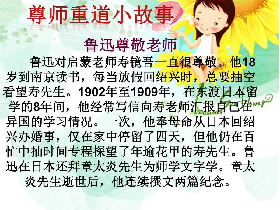 尊师重道主题班会PPT_第5页