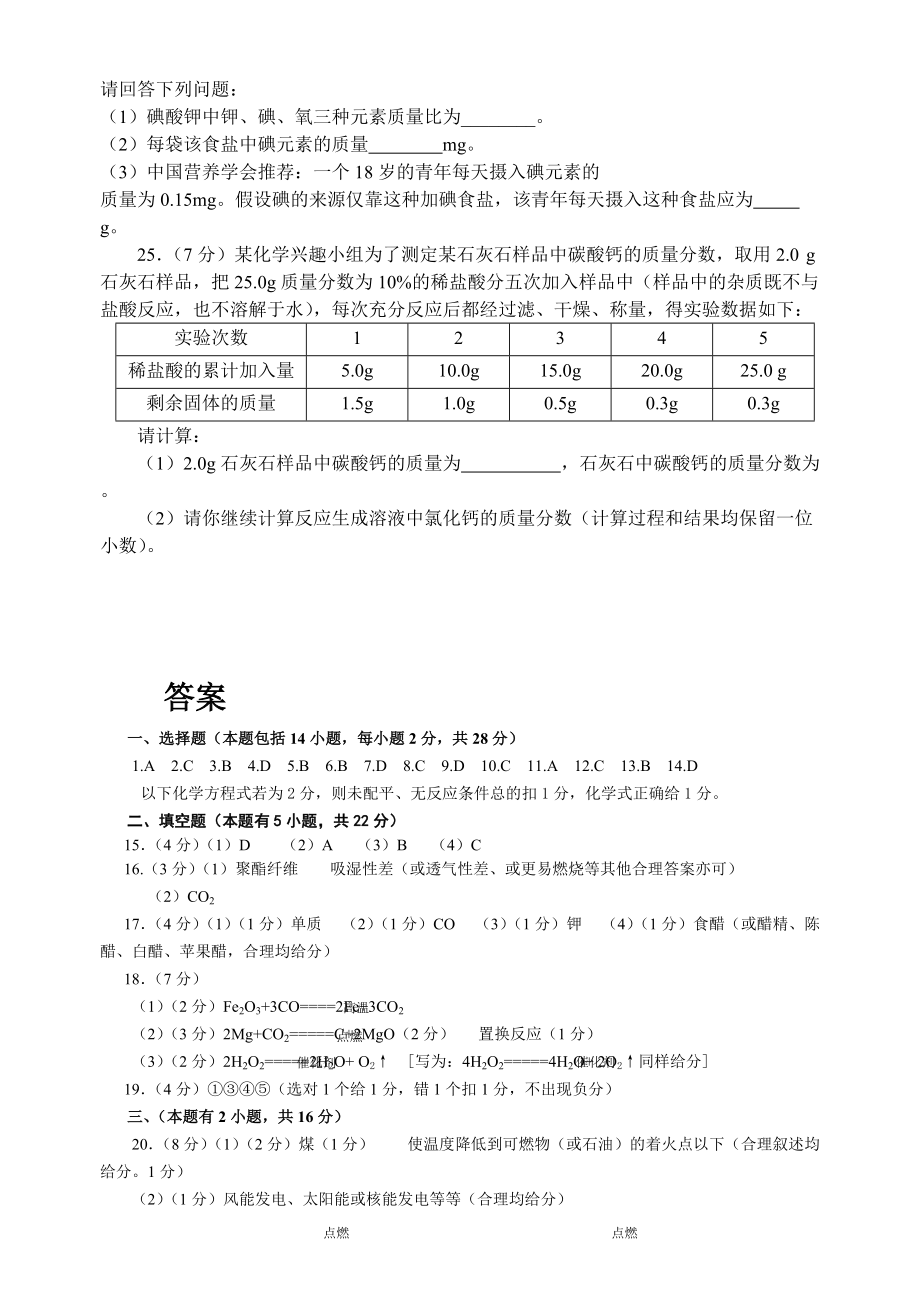 2010年肇慶市中考化學(xué)試題及答案_第5頁