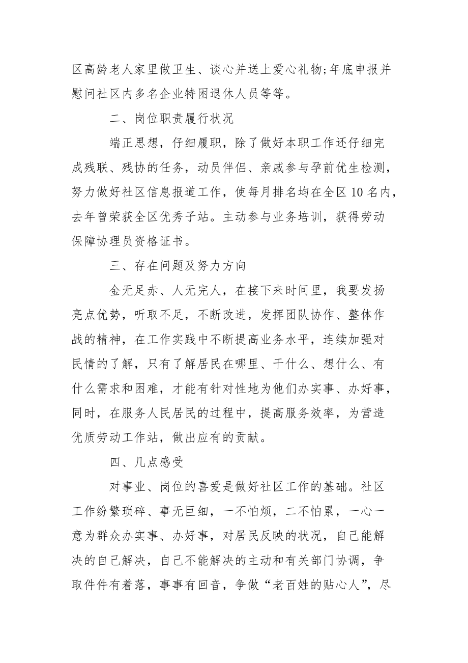 社区劳动保障述职报告_第5页