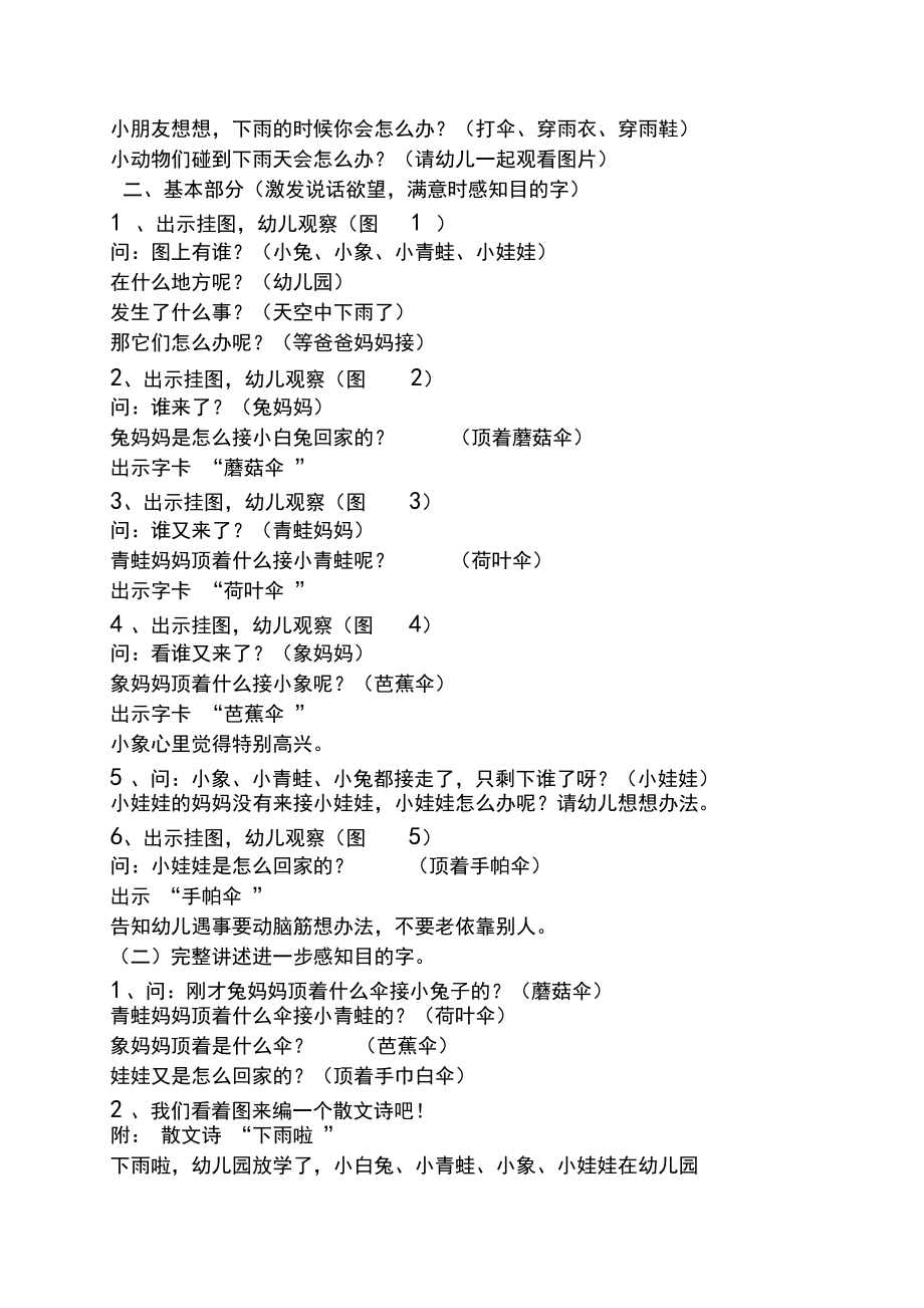 幼儿园中班下雨了教案_第5页