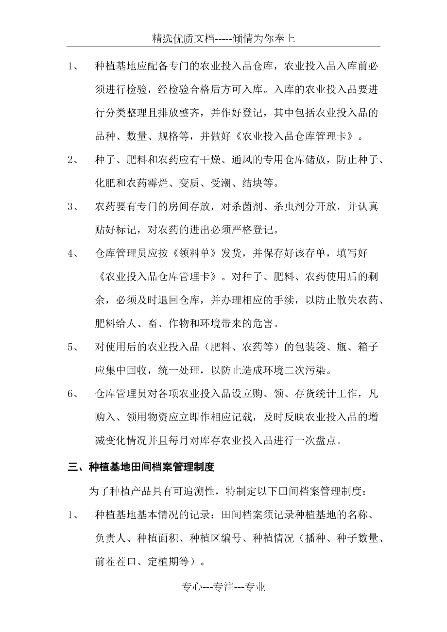種植基地管理制度_第5頁