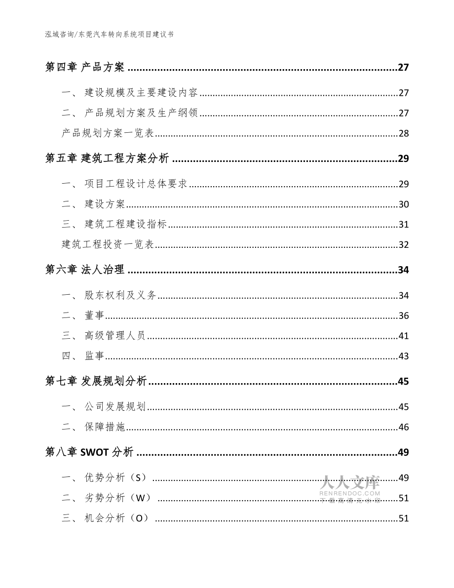 东莞汽车转向系统项目建议书(模板范本)_第2页