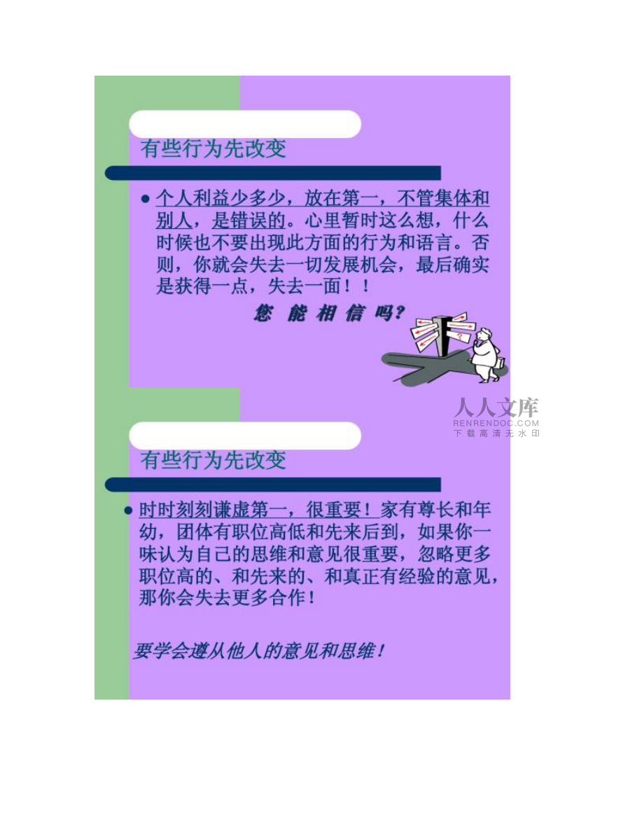 【图文】做人和做事哪个重要?_第2页
