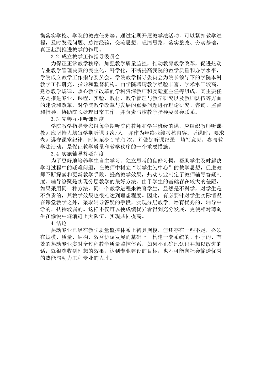 试论热动专业教学质量监控体系思考_第3页
