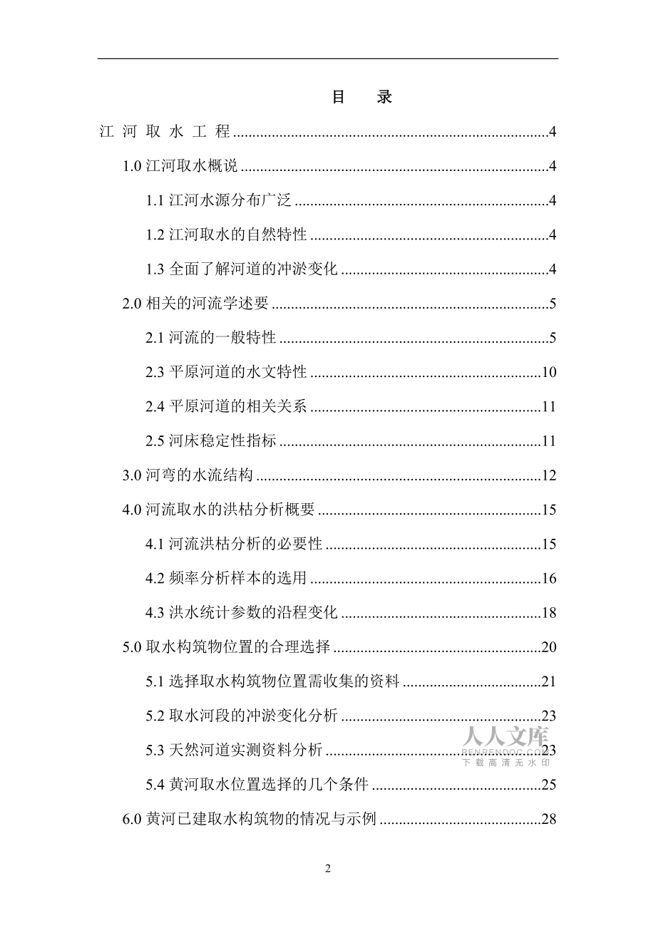 河流取水工程_第2頁