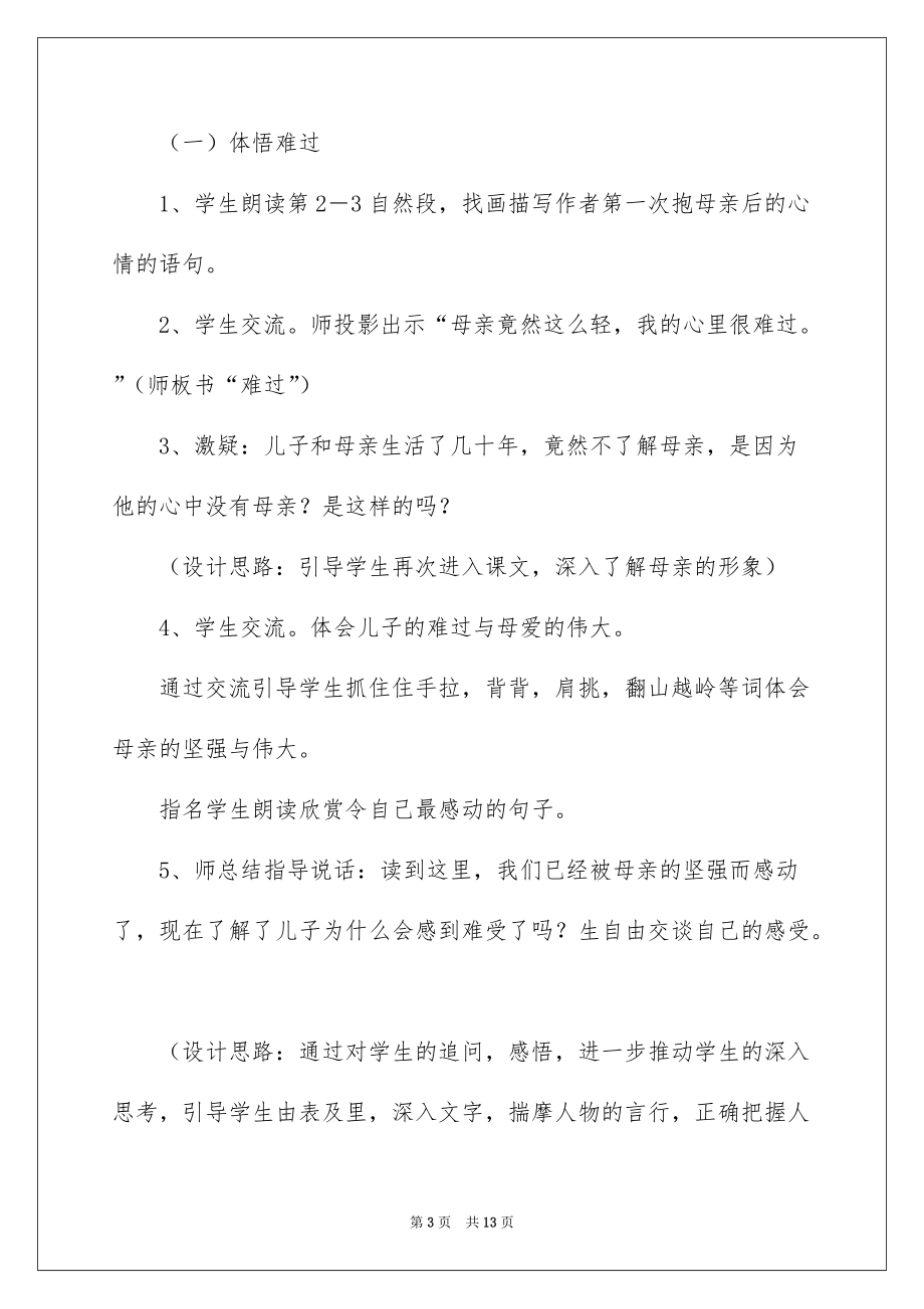 2022《第一次抱母親》第二課時教學設計_第3頁