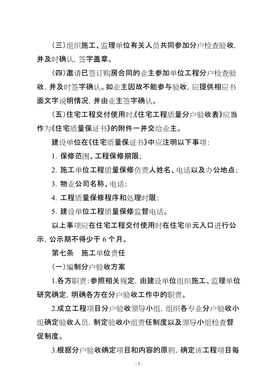 周口市住宅工程质量分户验收实施细则_第3页