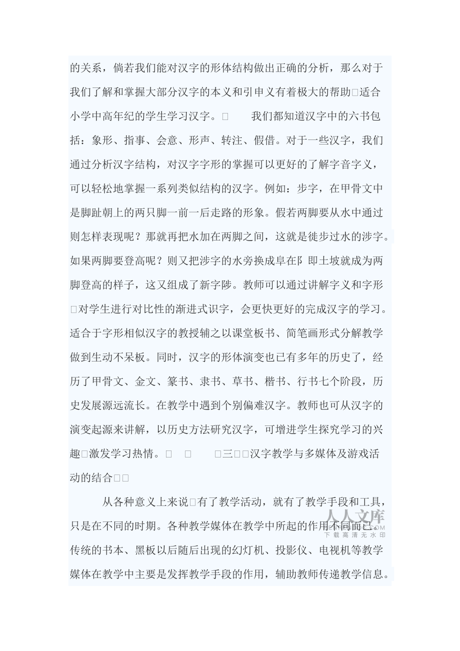 《文字的趣味學(xué)法》_第2頁