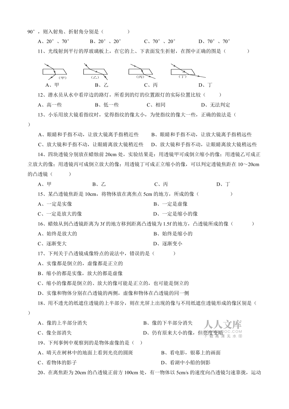 八年级物理光学测试题含答案66814_第2页