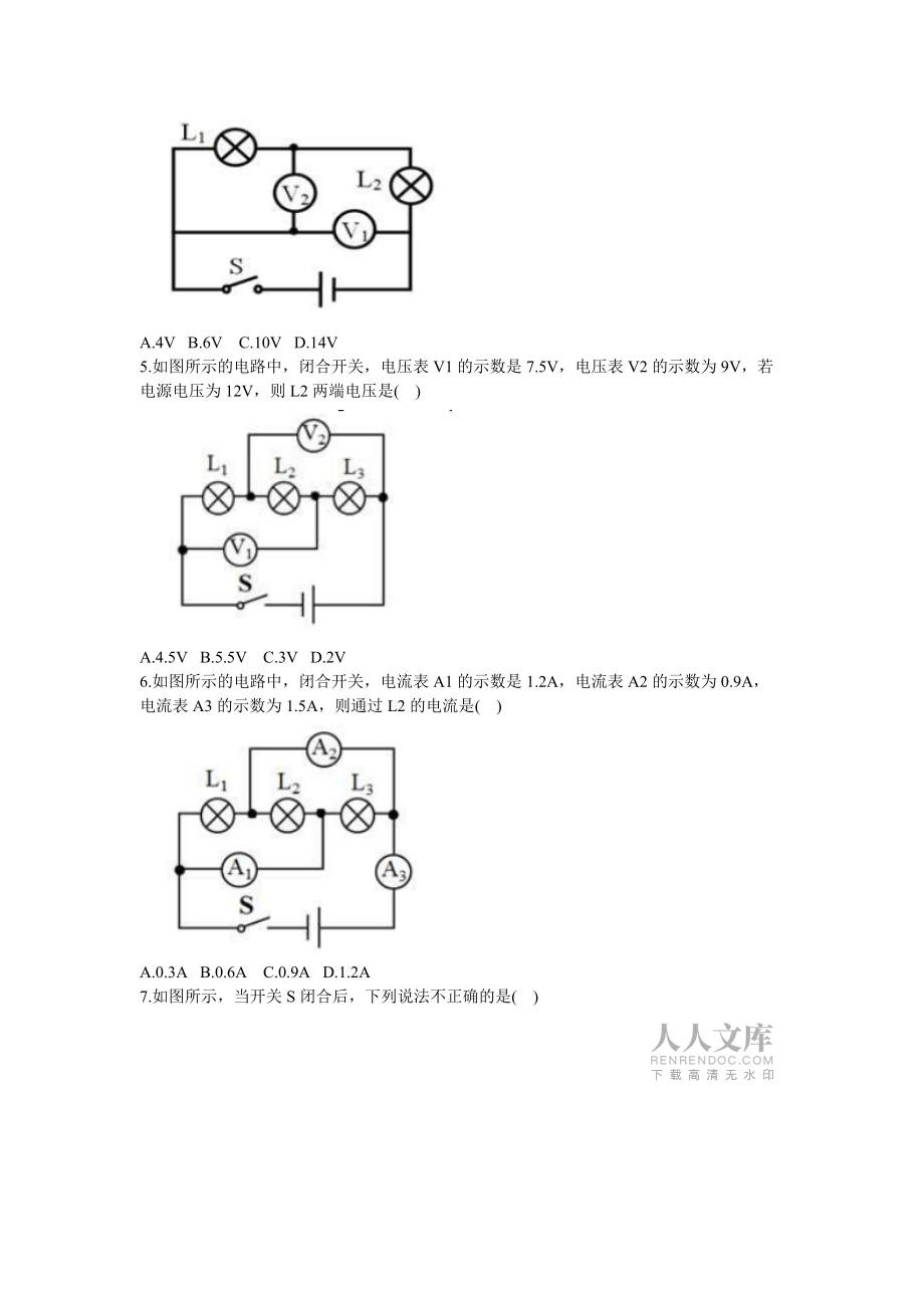 复杂电路简化练习题_第2页