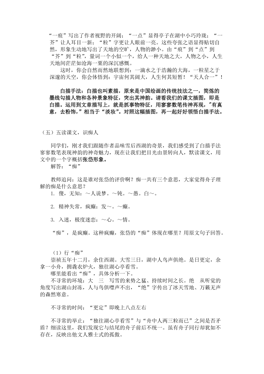 八年级下湖心亭看雪教案_第3页