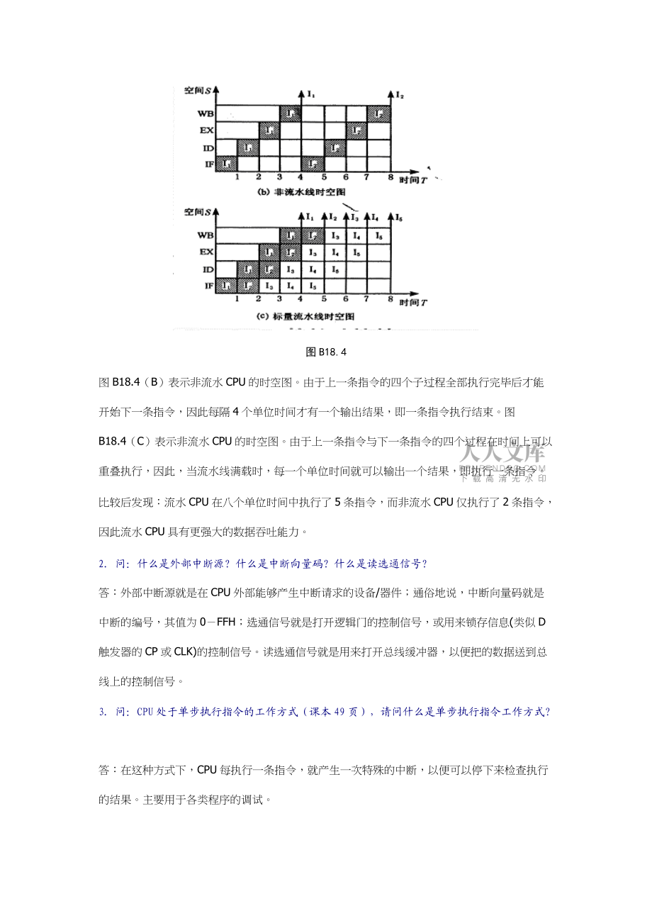 《微机原理与接口技术》100问_第2页