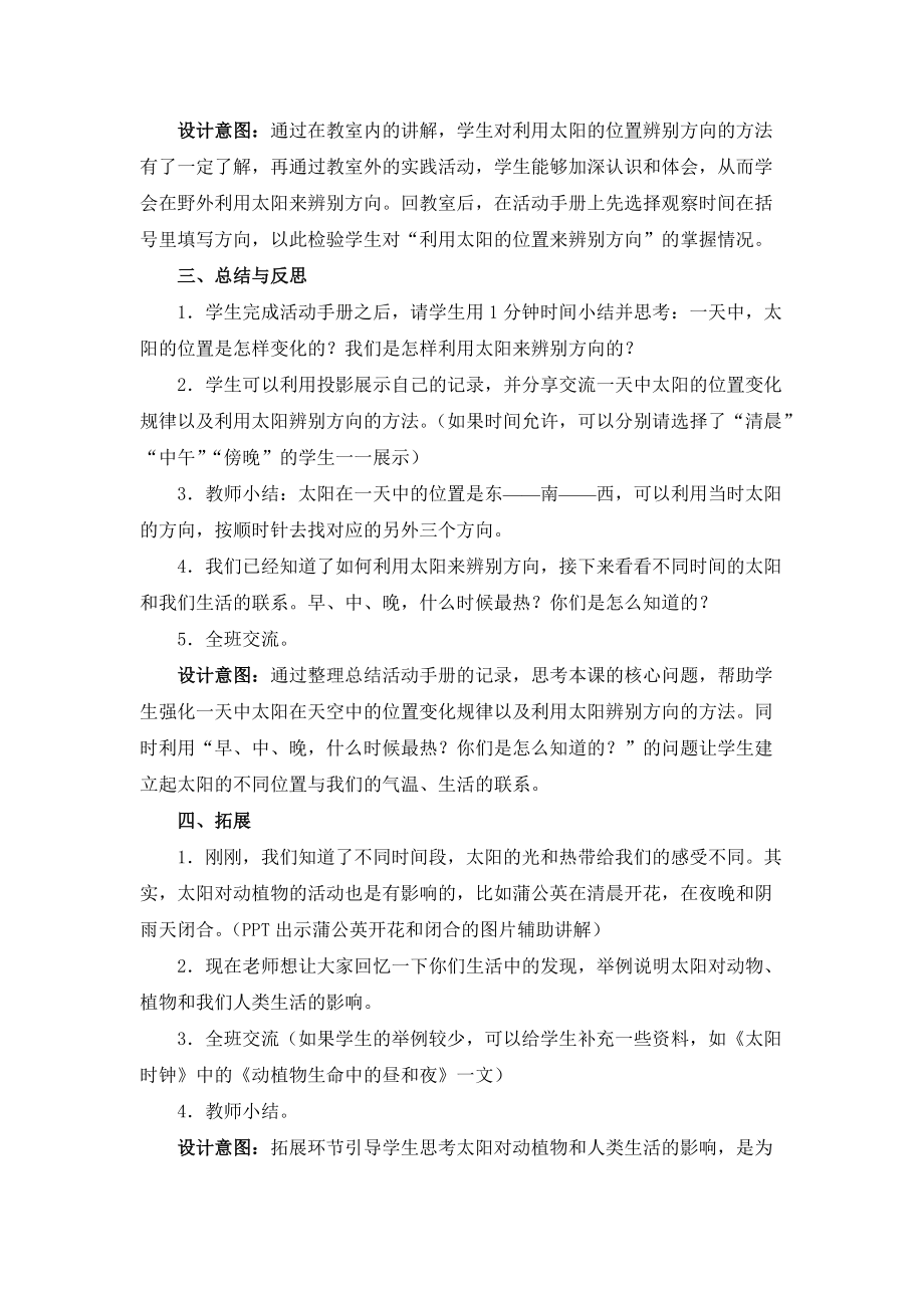 《太阳的位置和方向》教学设计_第4页