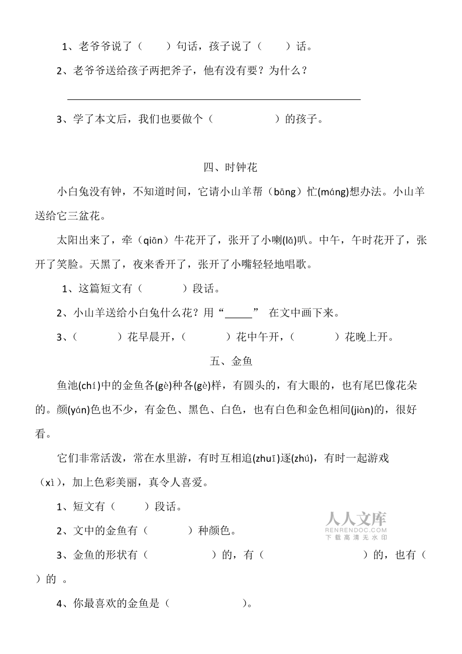 一年級(jí)上帶拼音的閱讀訓(xùn)練_第2頁
