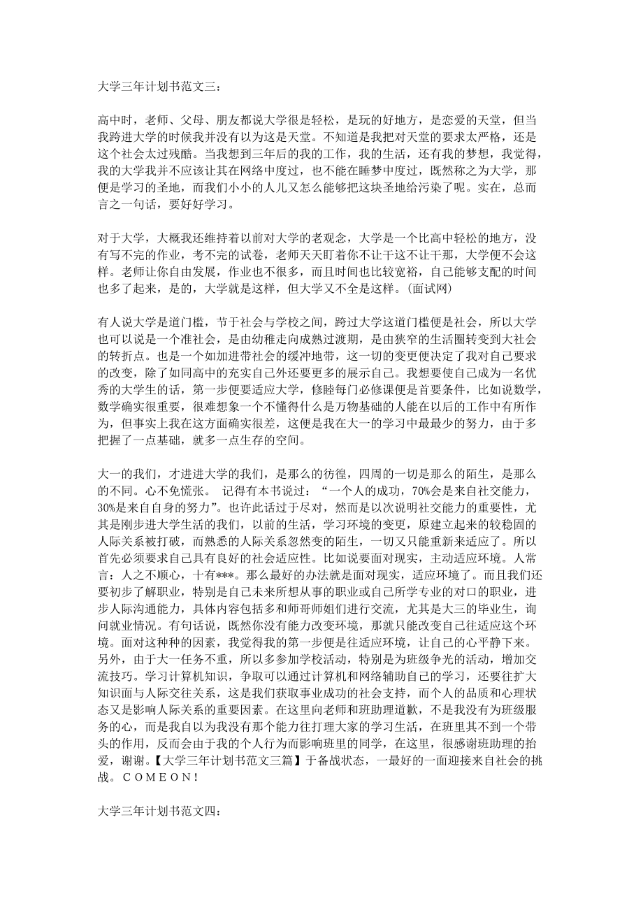 大學(xué)三年計劃書范文三篇_第3頁