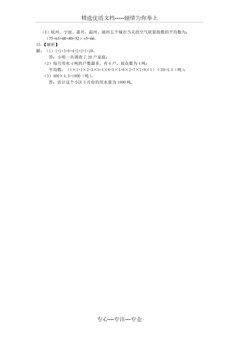 苏教版九年级上册数学平均数众数和中位数重点题型巩固练习_第5页