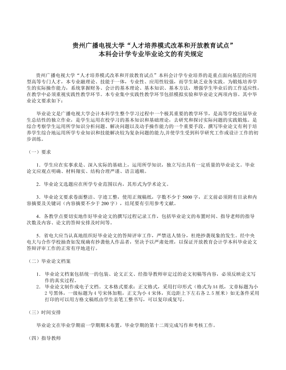 贵州广播电视大学人才培养模式改革和开放教育试点_第1页