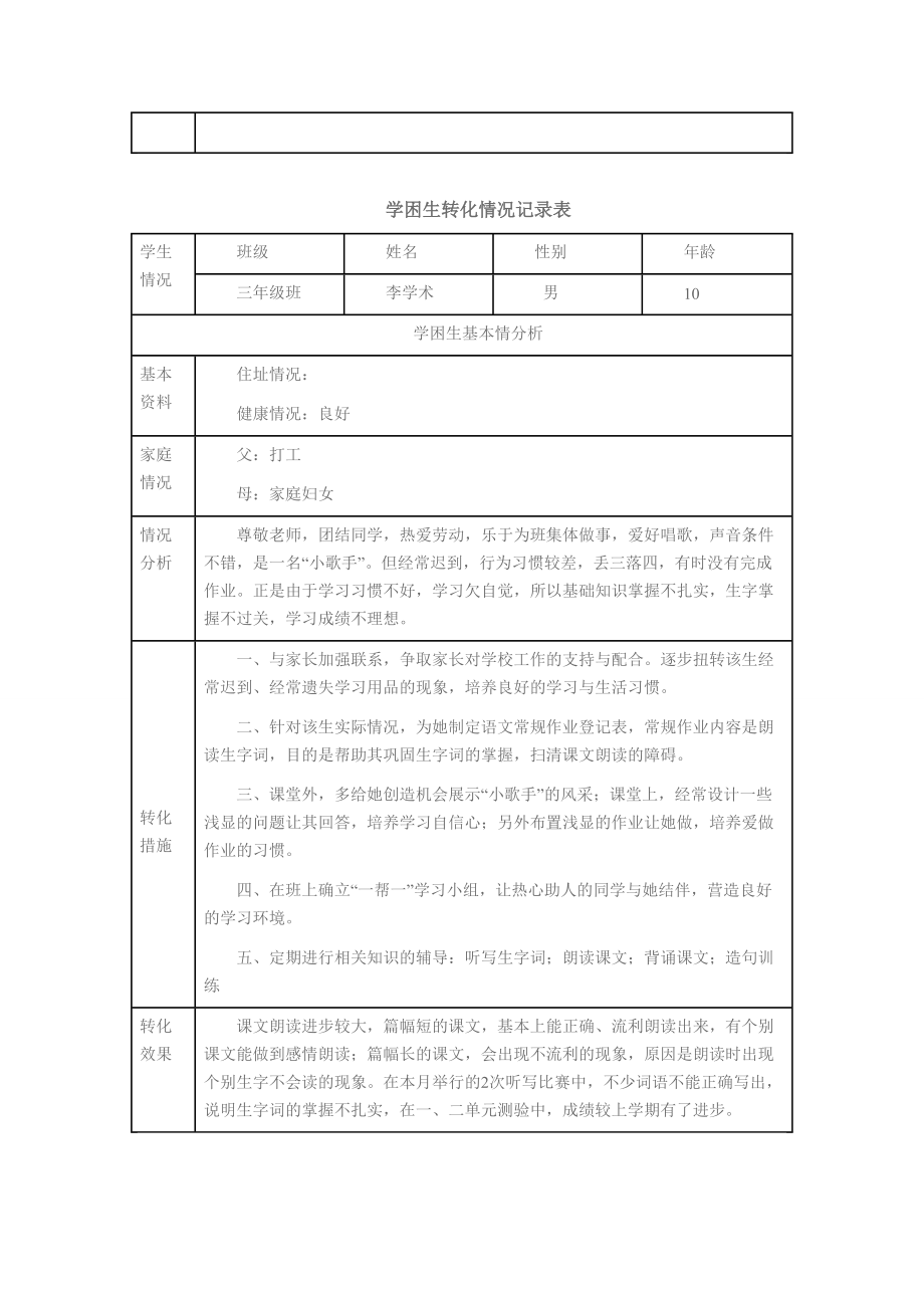 三年级学困生_第3页