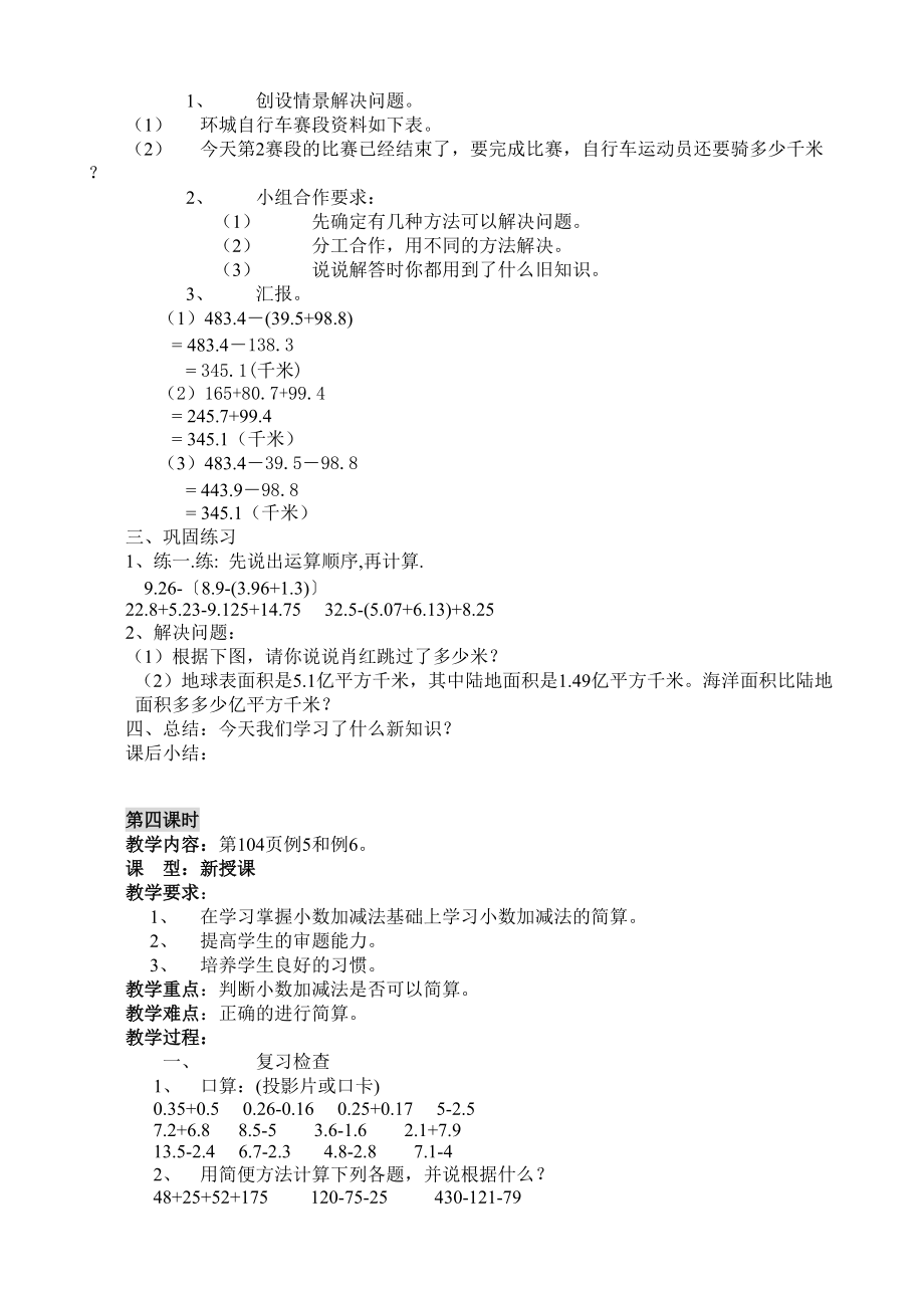 四年级数学下册小数的加法和减法_第4页