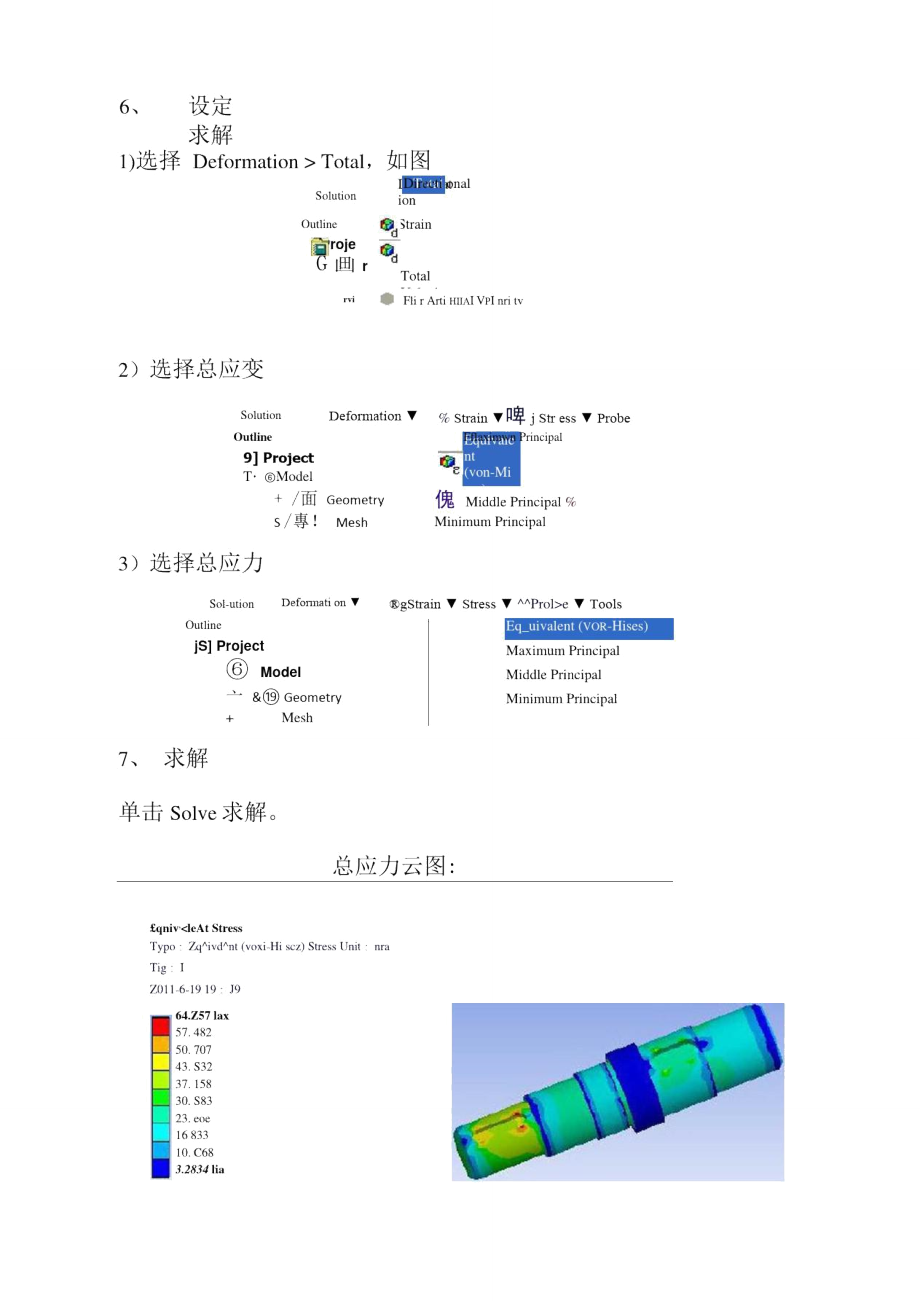 軸的有限元分析_8396_第4頁(yè)