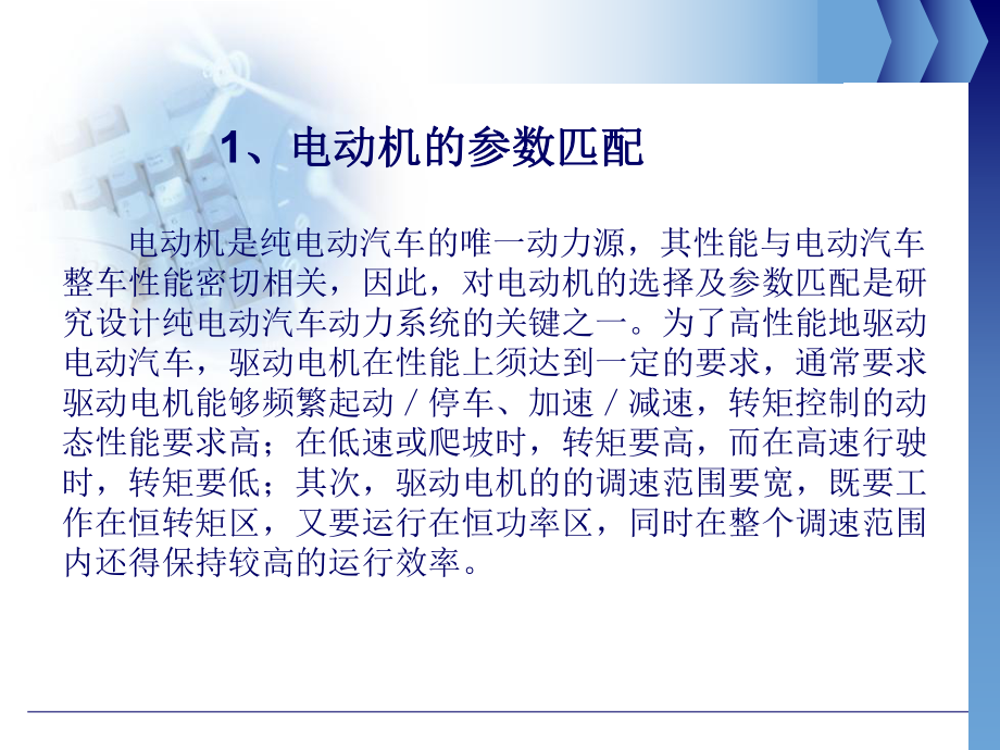 純電動(dòng)汽車計(jì)算技術(shù)_第3頁(yè)