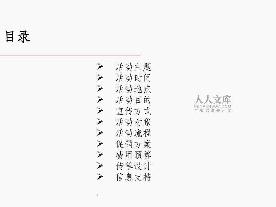 跆拳道策劃方案_第2頁