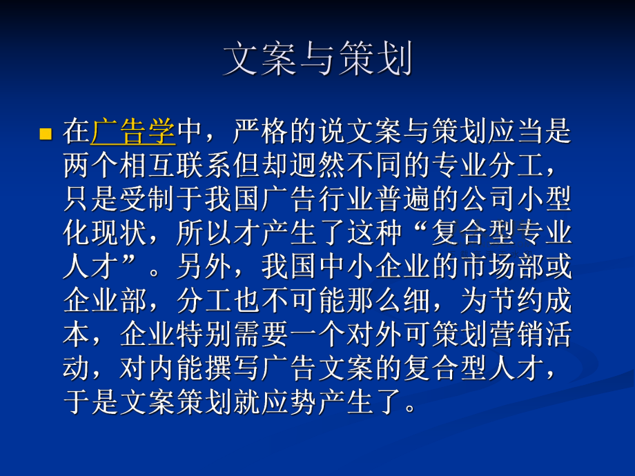 文案與策劃培訓(xùn)_第2頁
