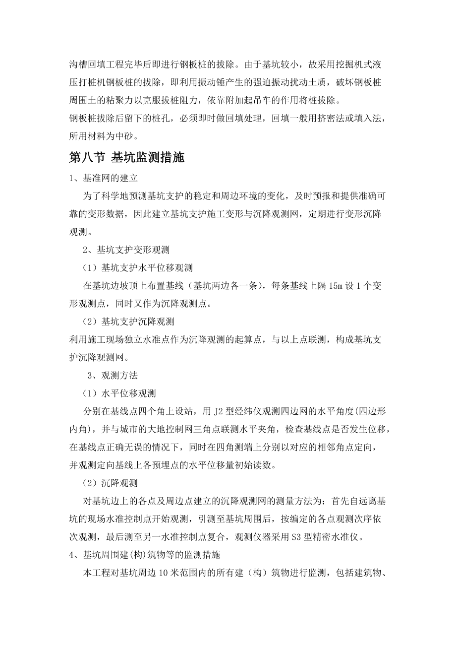 基坑鋼板樁支護方案46270_第5頁
