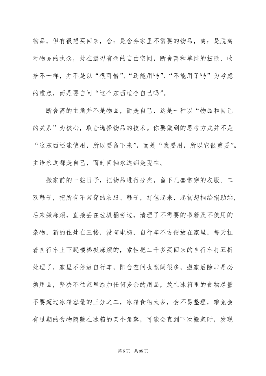 2022《斷舍離》讀后感15篇_第5頁