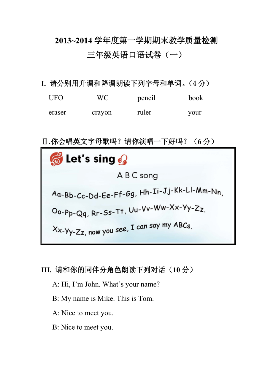 三年级口语试题_第1页