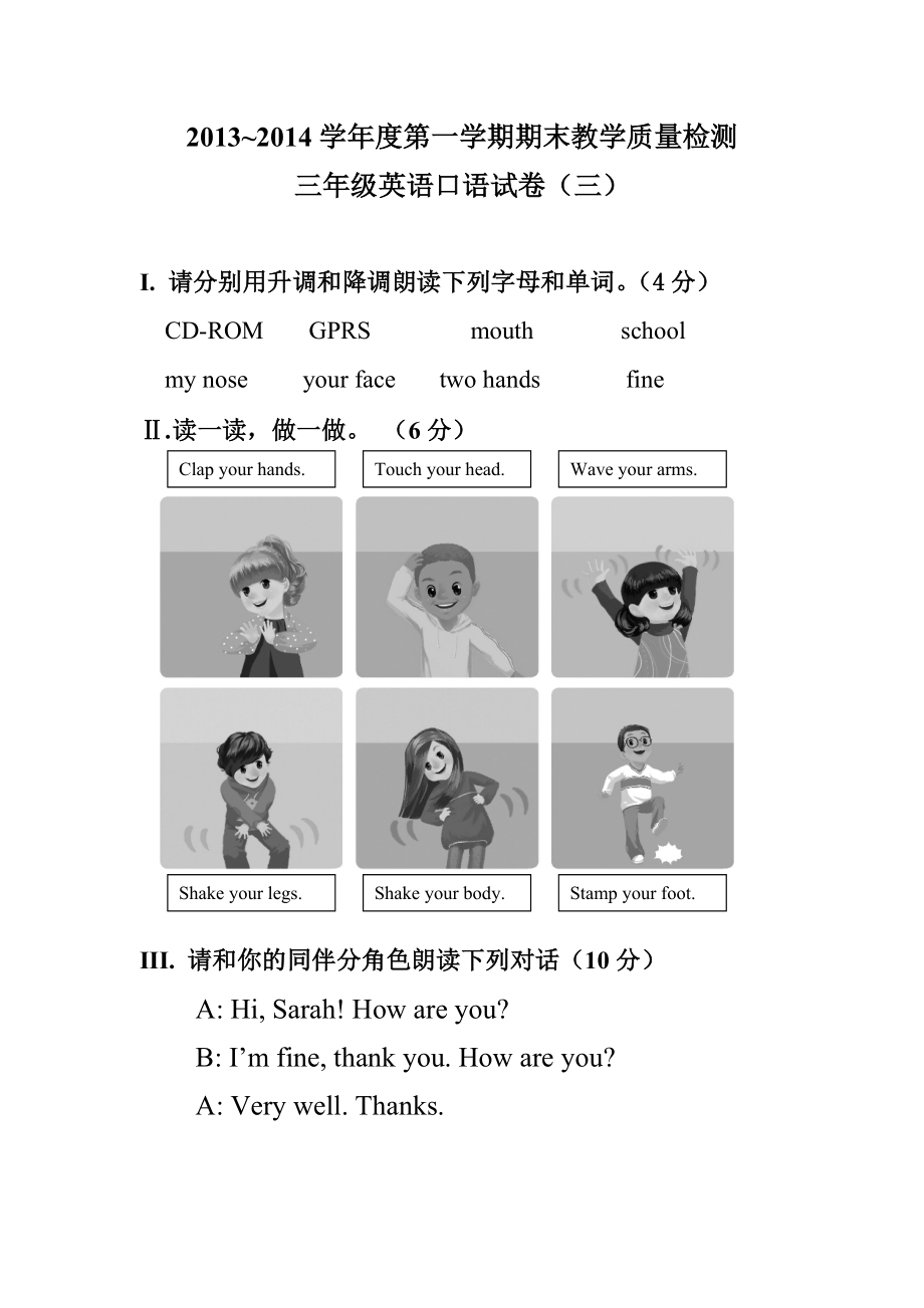 三年级口语试题_第3页