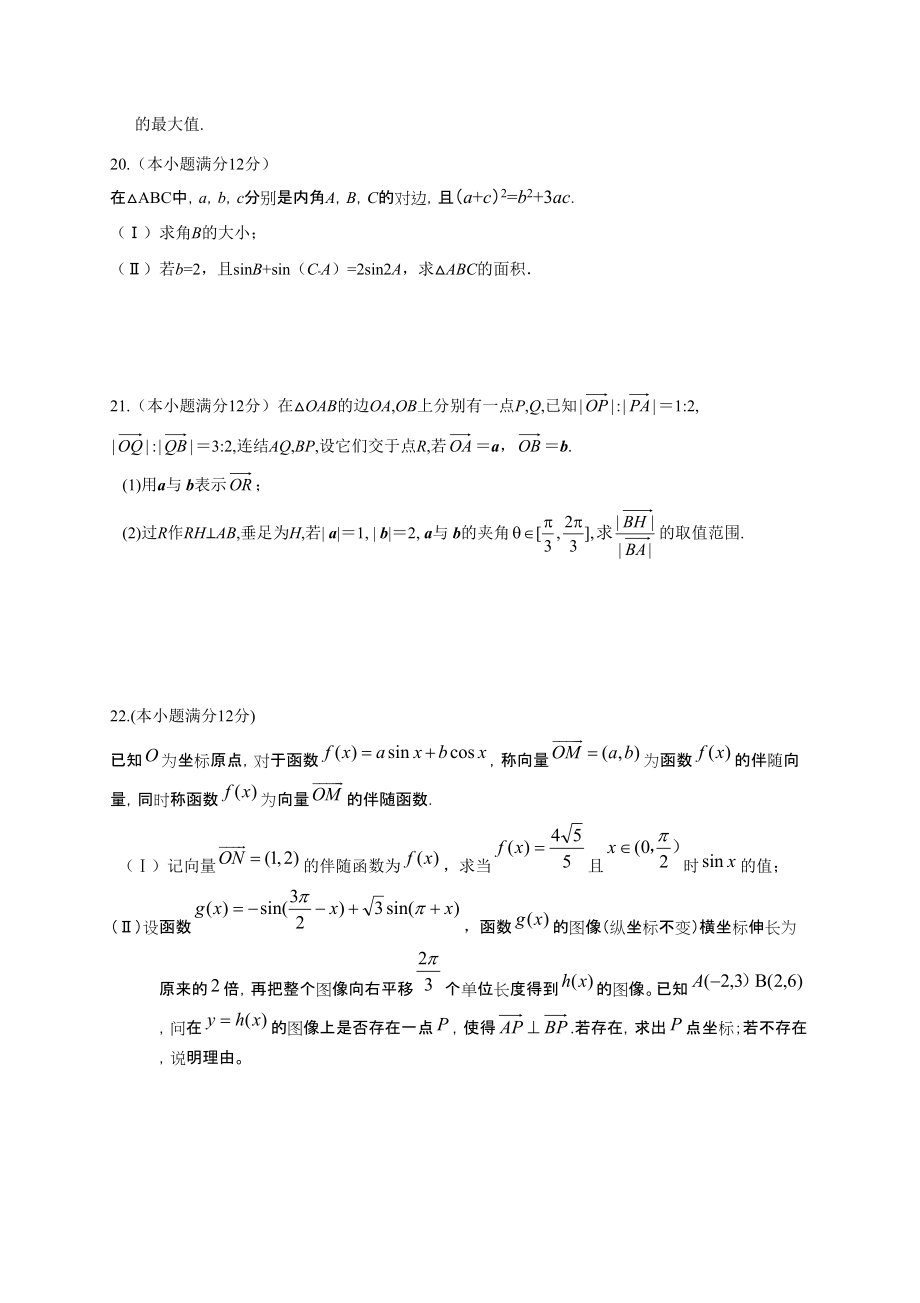 2016度高一第二學(xué)期期末考試數(shù)學(xué)試卷_第4頁(yè)