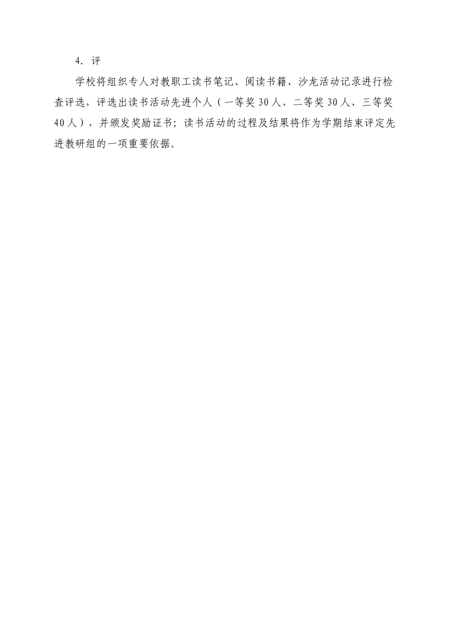 帝贤中学教师读书交流会实施方案_第3页